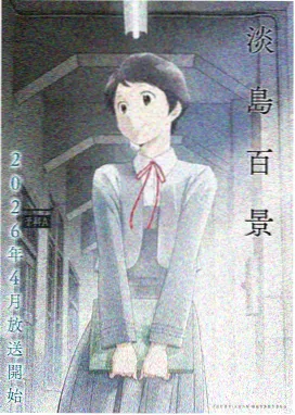 loveless动漫第一季全集在线观看